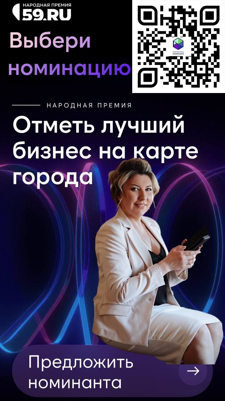 Премия 59.ru/ Ждем вашей поддержки