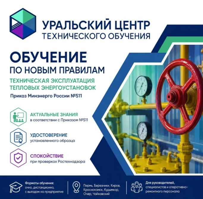 С 1 сентября 2025 года действуют новые Правила технической эксплуатации объектов теплоснабжения и теплопотребляющих установок