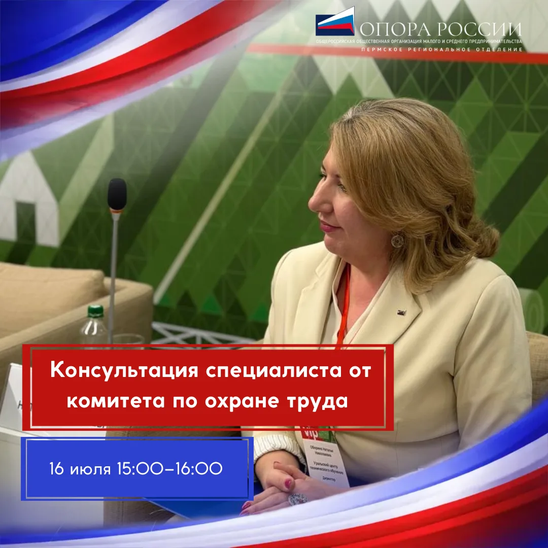 Приглашаем на бесплатную консультацию по охране труда для предпринимателей!