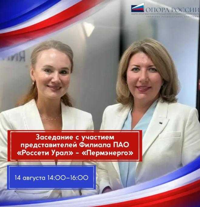 ПРИГЛАШАЕМ НА СОВМЕСТНОЕ ЗАСЕДАНИЕ КОМИТЕТОВ Пермское региональное отделение «ОПОРА РОССИИ»