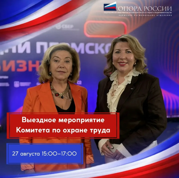 Приглашаем в Визит-центр промышленного туризма «Дом пермских предприятий» на базе ЦПК «Становление» – выездное мероприятие Комитета по охране труда