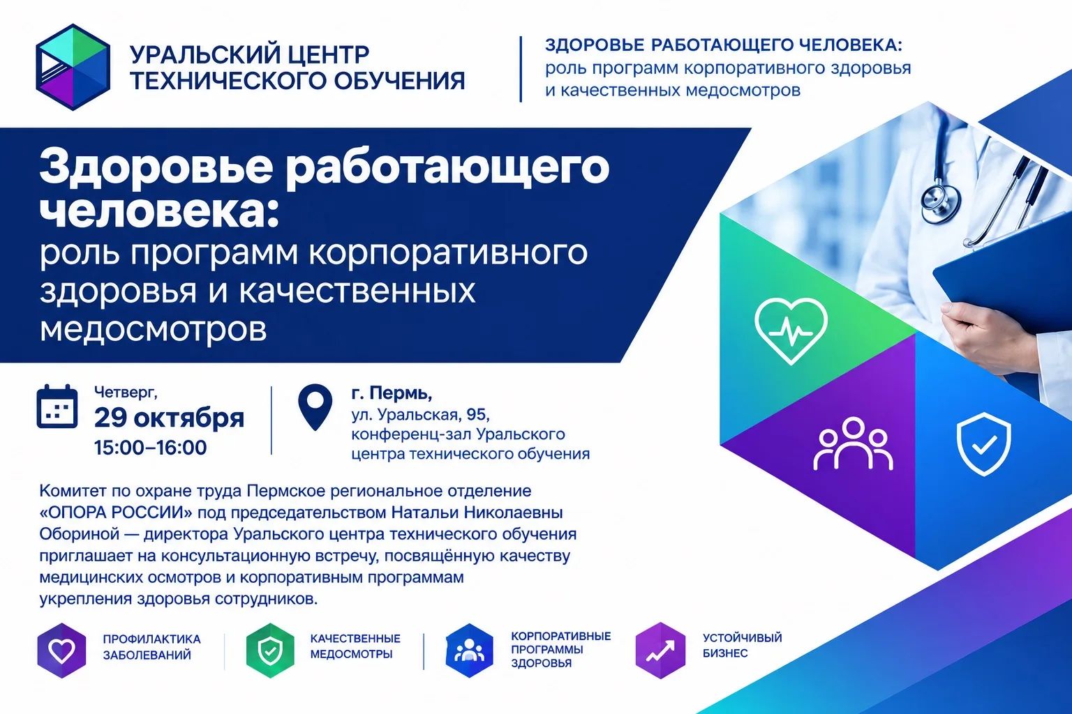 КОНСУЛЬТАЦИЯ: ЗДОРОВЬЕ РАБОТАЮЩЕГО ЧЕЛОВЕКА — ОБЩАЯ ОТВЕТСТВЕННОСТЬ. Четверг, 29 октября 15:00–16:00