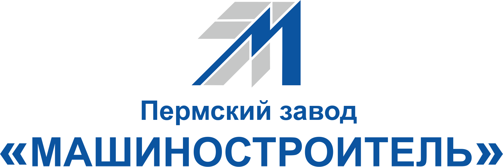 Пермский завод “Машиностроитель”